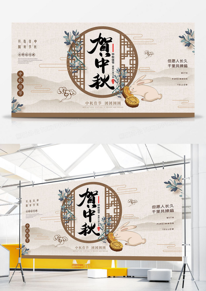 中国风中秋节节日展板