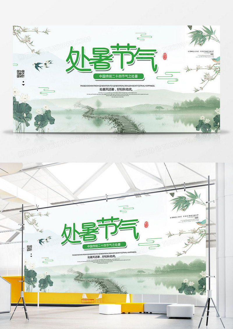 插画时尚处暑节气展板