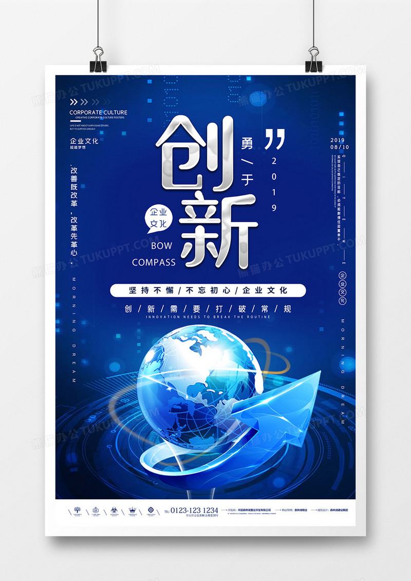 大气创新企业文化海报