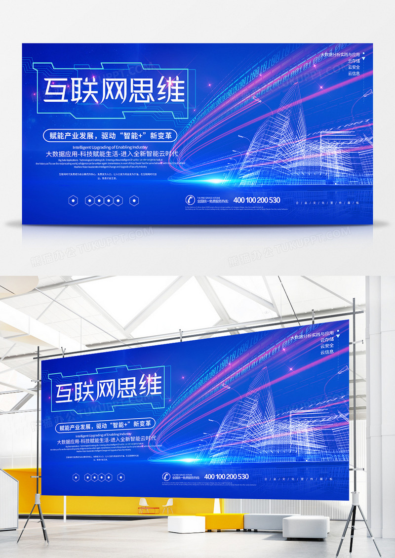 蓝色互联网思维企业文化展板