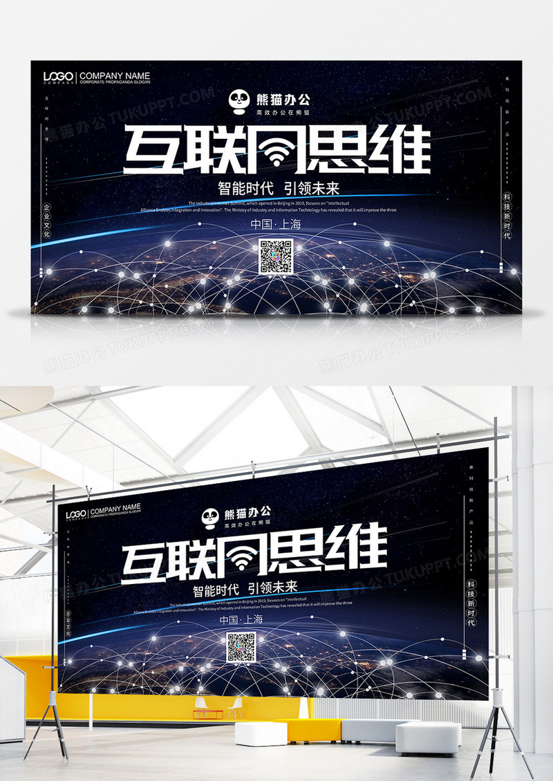 大气红色互联网思维企业文化展板