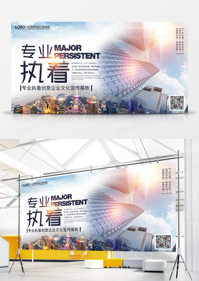 大气专业执着企业文化宣传展psd