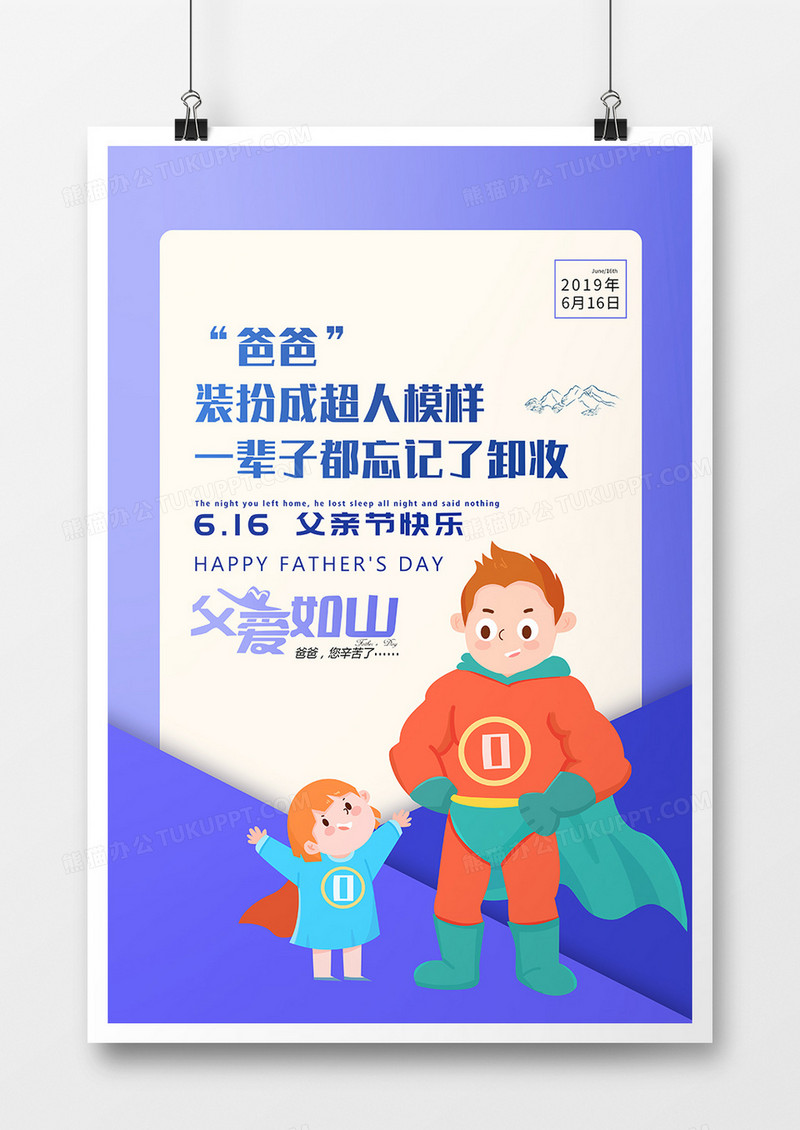 简约大气父亲节海报4