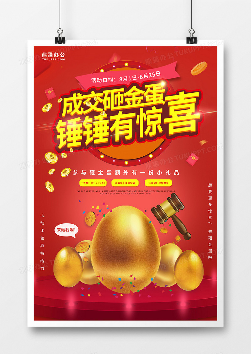 砸金蛋活动奖品