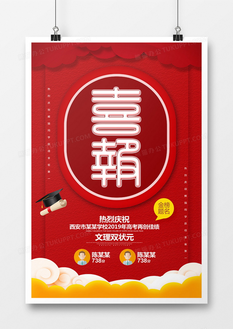 红色简约喜报设计模板