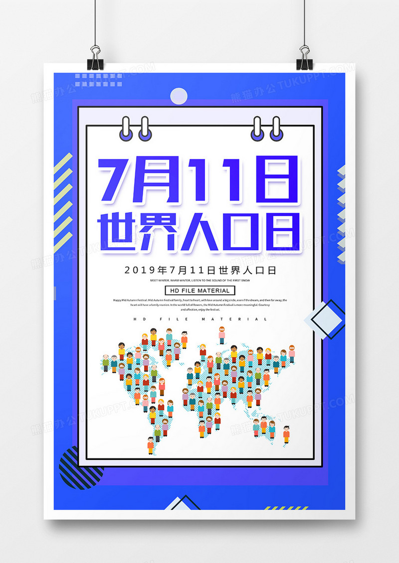 简约创意世界人口日海报