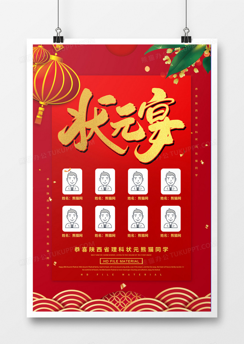 创意简约状元宴喜报宣传