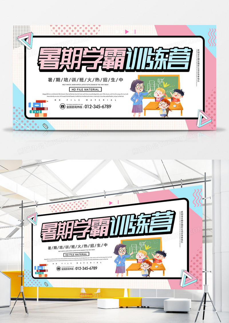 创意简约暑期学霸训练营宣传展板