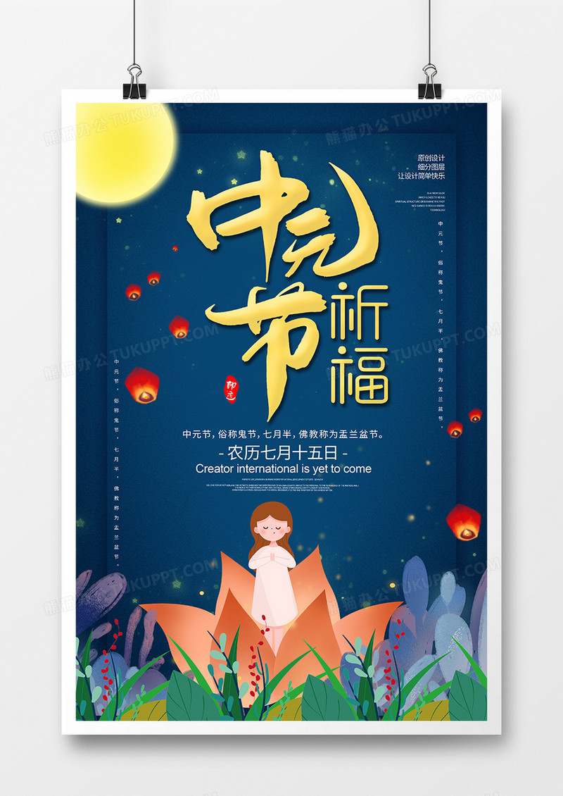 卡通创意中元节海报