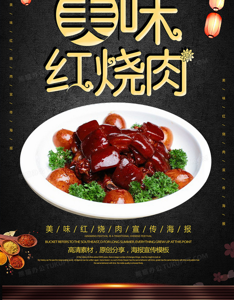 黑金美味红烧肉海报