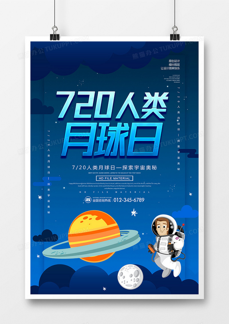 卡通创意人类月球日海报