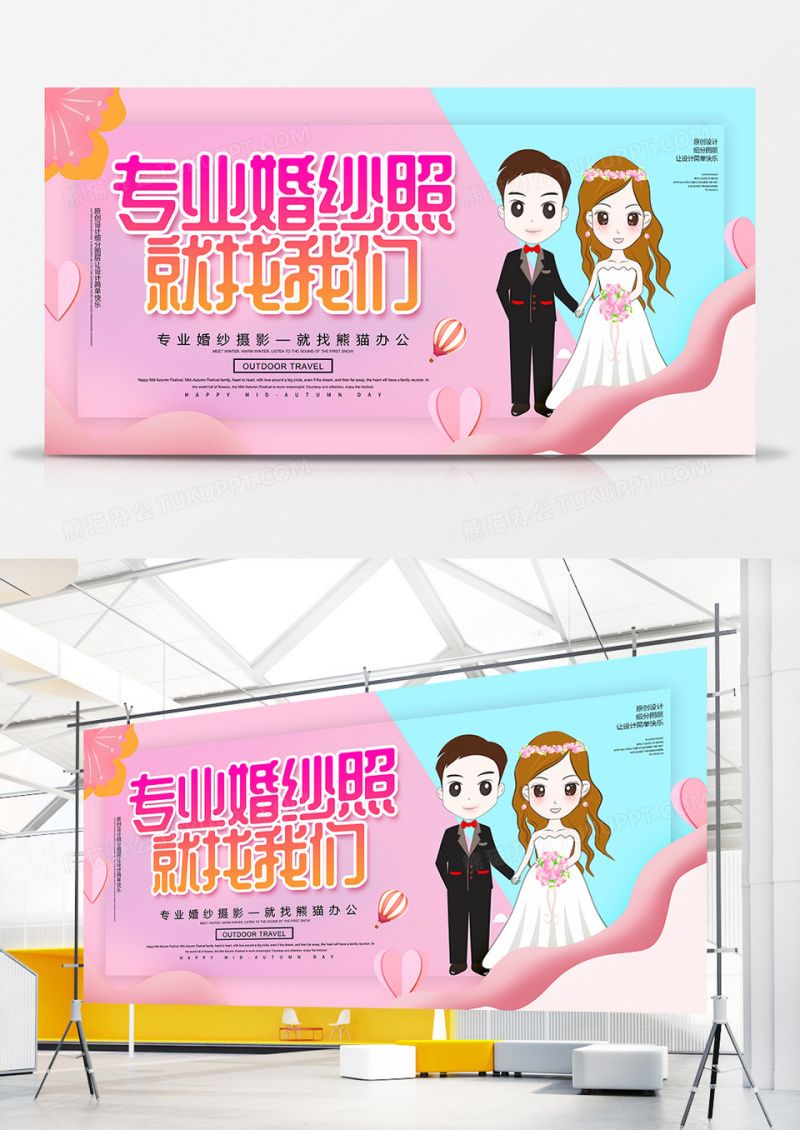 卡通创意婚纱摄影找我们宣传展板