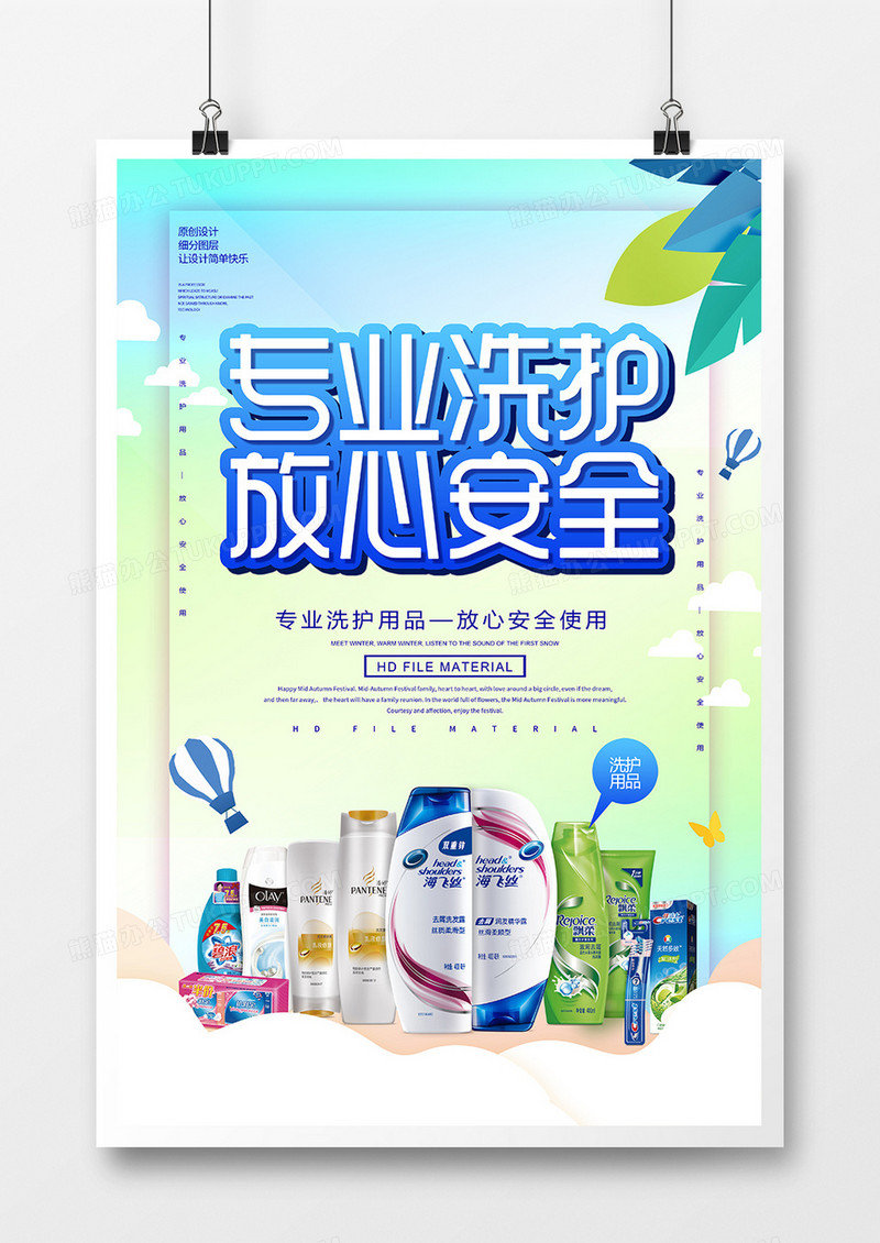 简约创意专业洗护洗发水海报