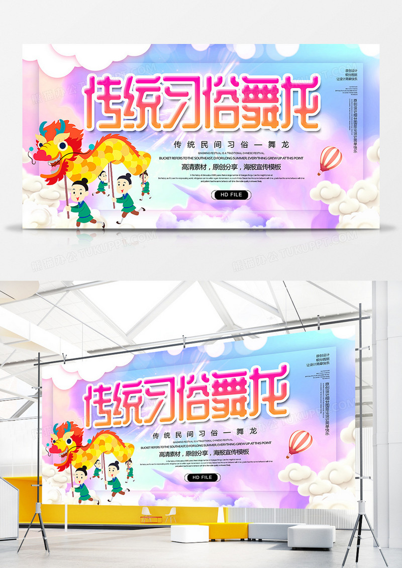 简约创意传统民间习俗舞龙宣传展板