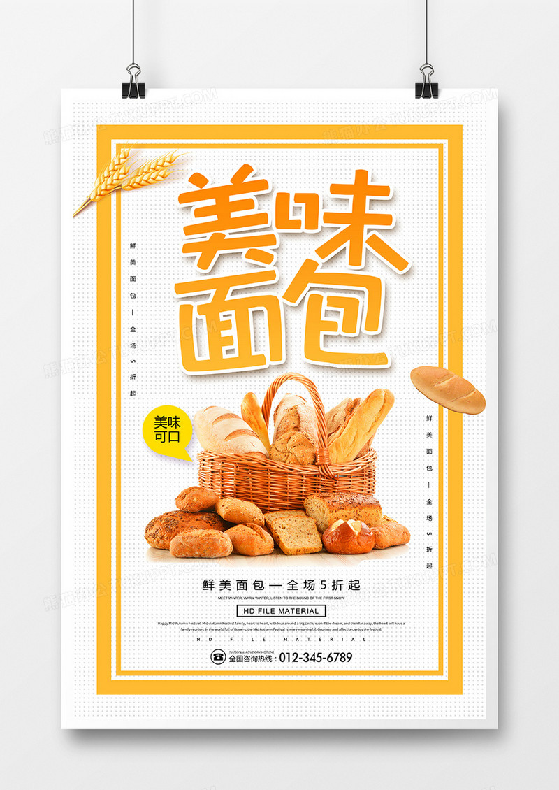 创意美味面包宣传海报