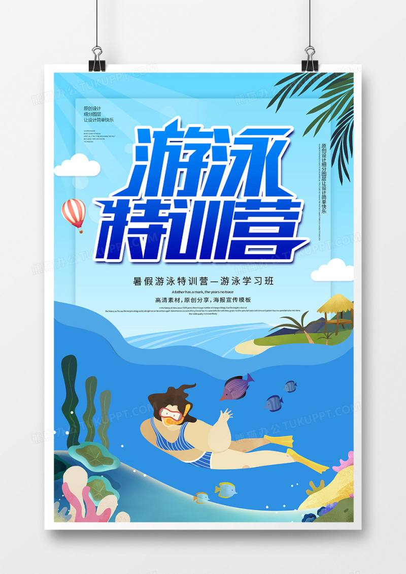 卡通游泳训练营培训班海报