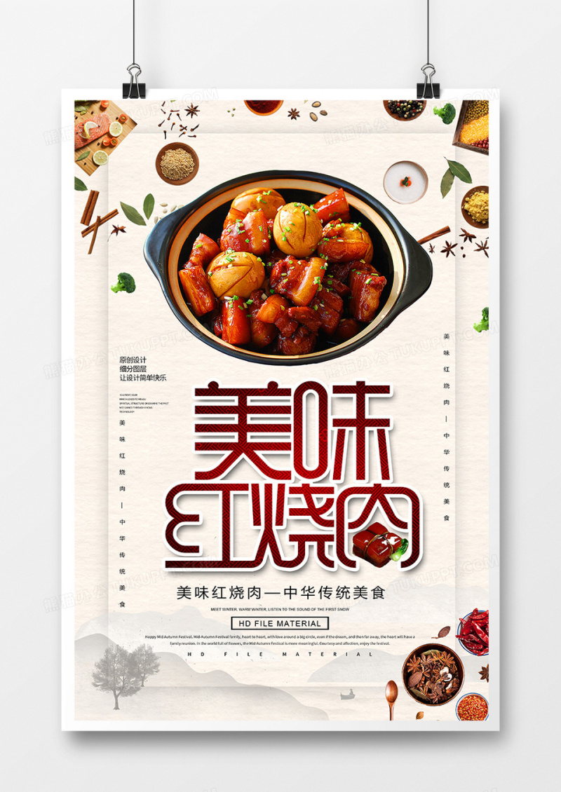 创意中国风美味红烧肉海报