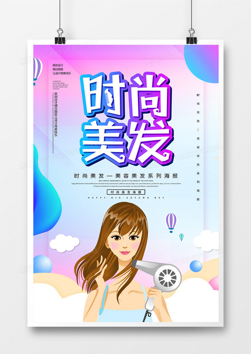 创意时尚美发海报