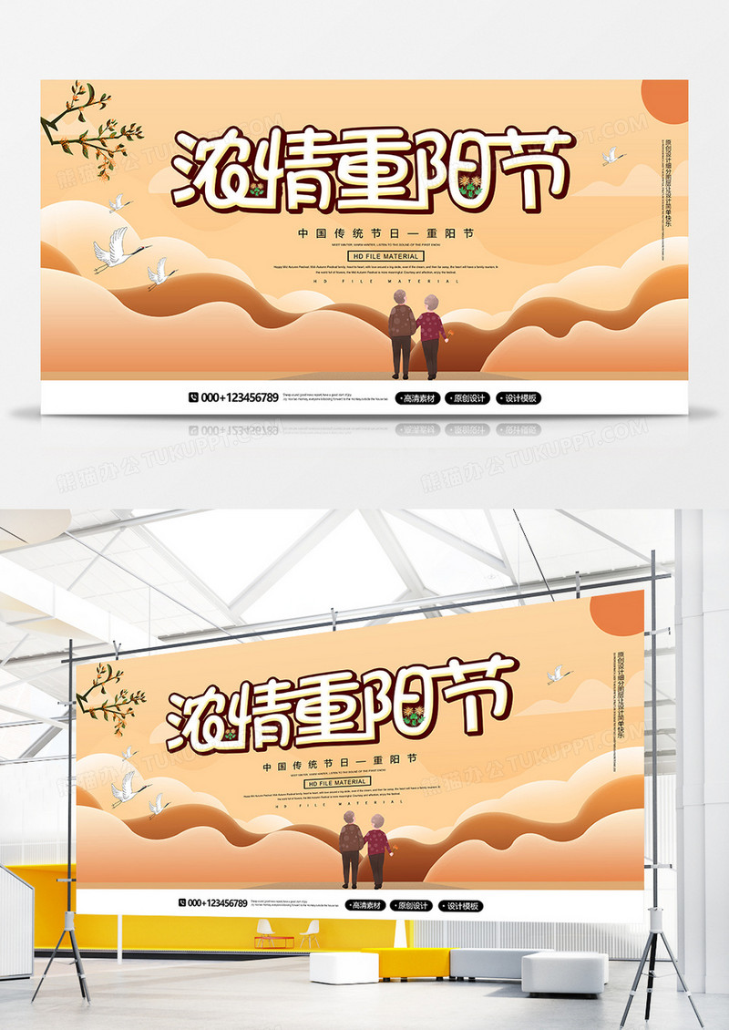 简约创意重阳节宣传展板