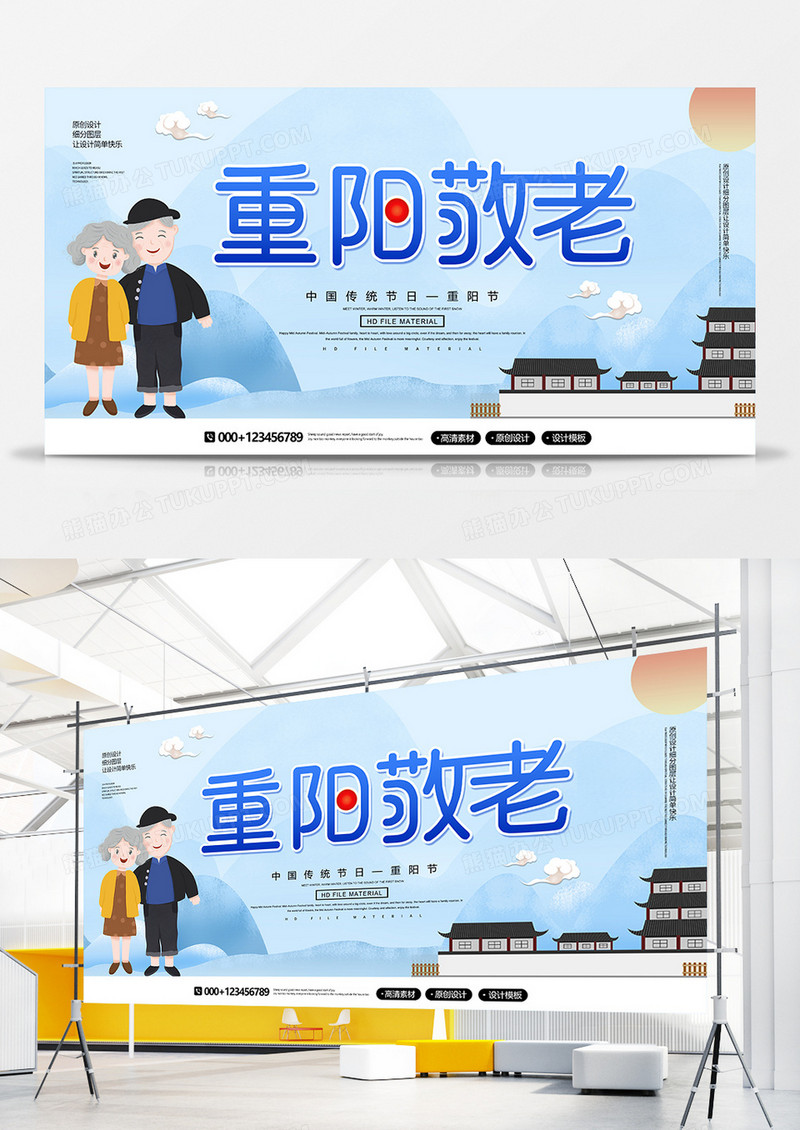 简约创意重阳佳节宣传展板