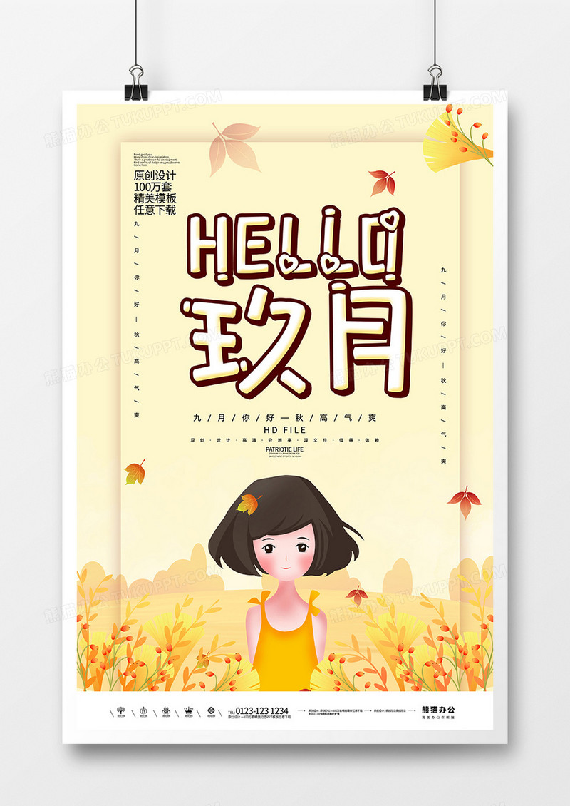 创意秋季九月你好宣传海报
