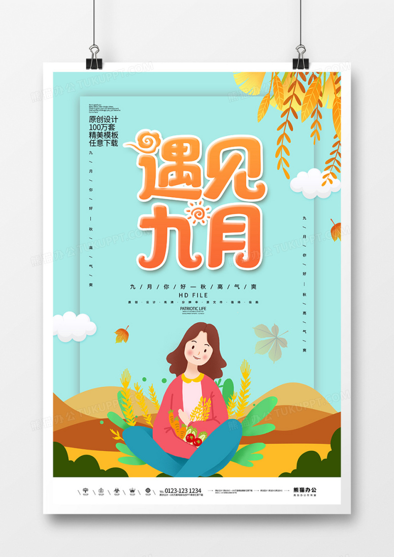 创意时尚九月你好初秋海报