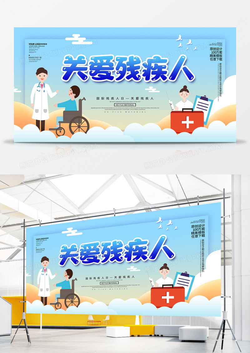 创意简约世界残疾人日展板
