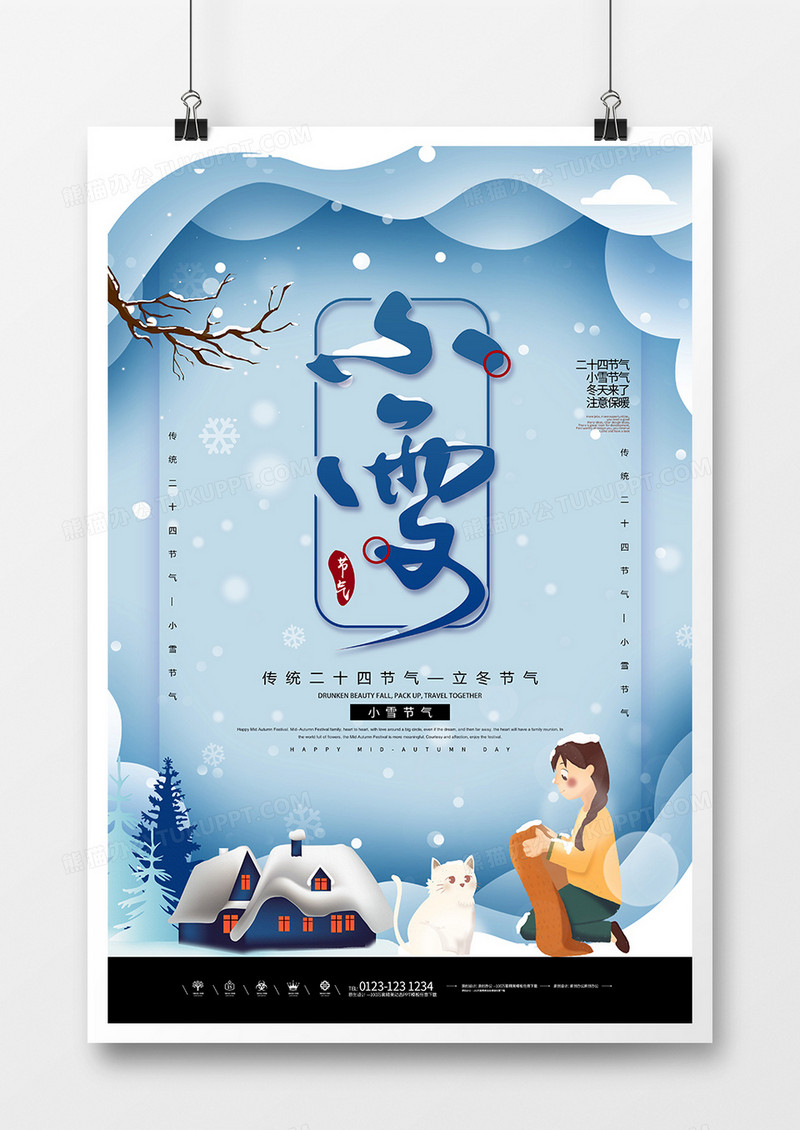 创意简约二十四节气小雪节气冬季海报