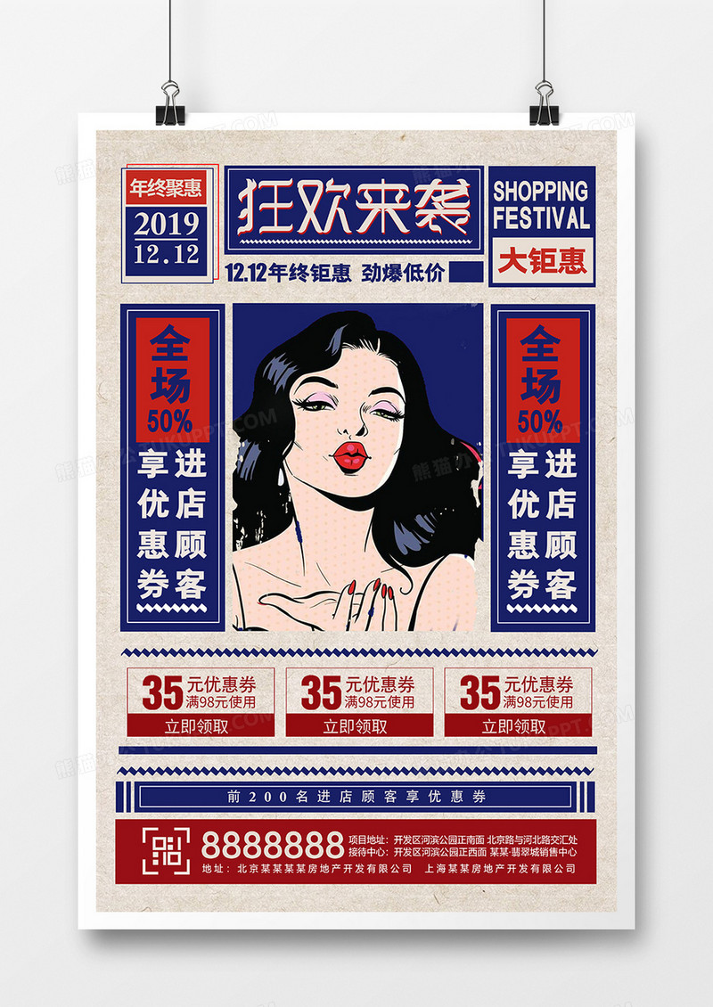 创意复古时尚双12年终促销海报