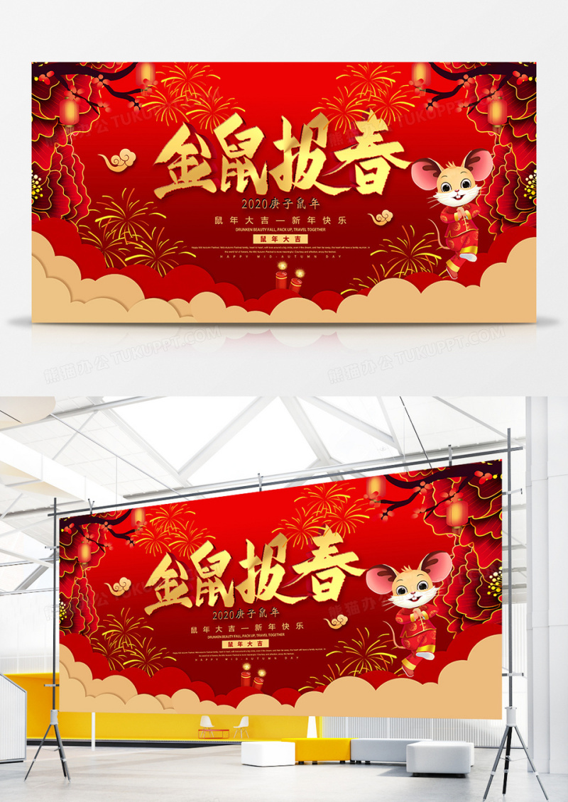 红金创意鼠年金属报春宣传展板