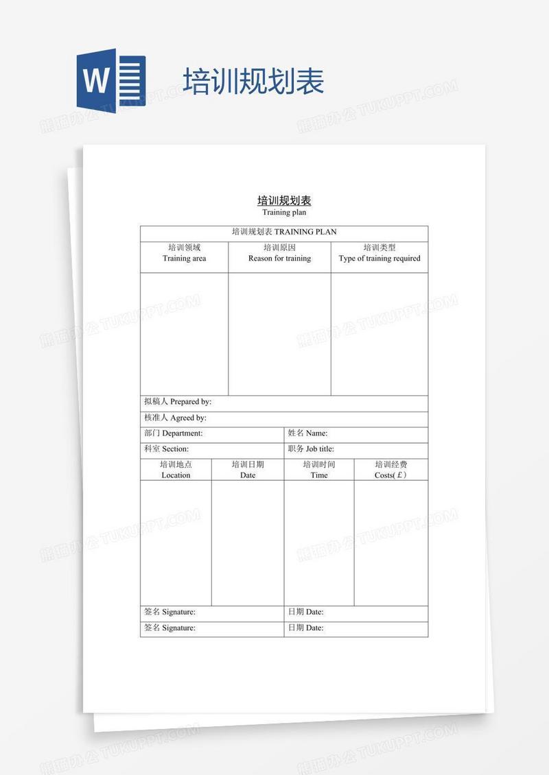 培训规划表