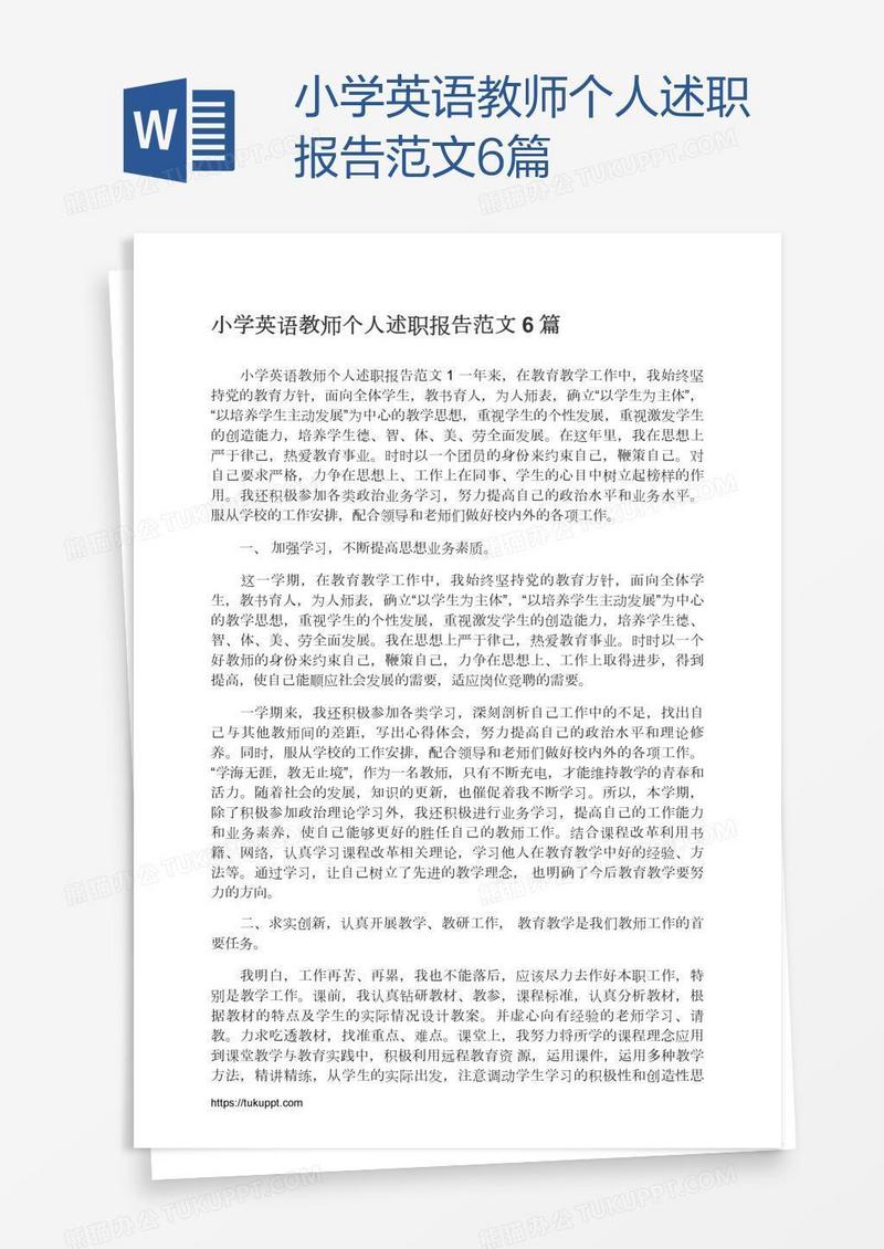 小学英语教师个人述职报告范文6篇