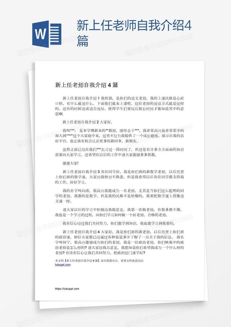 新上任老师自我介绍4篇