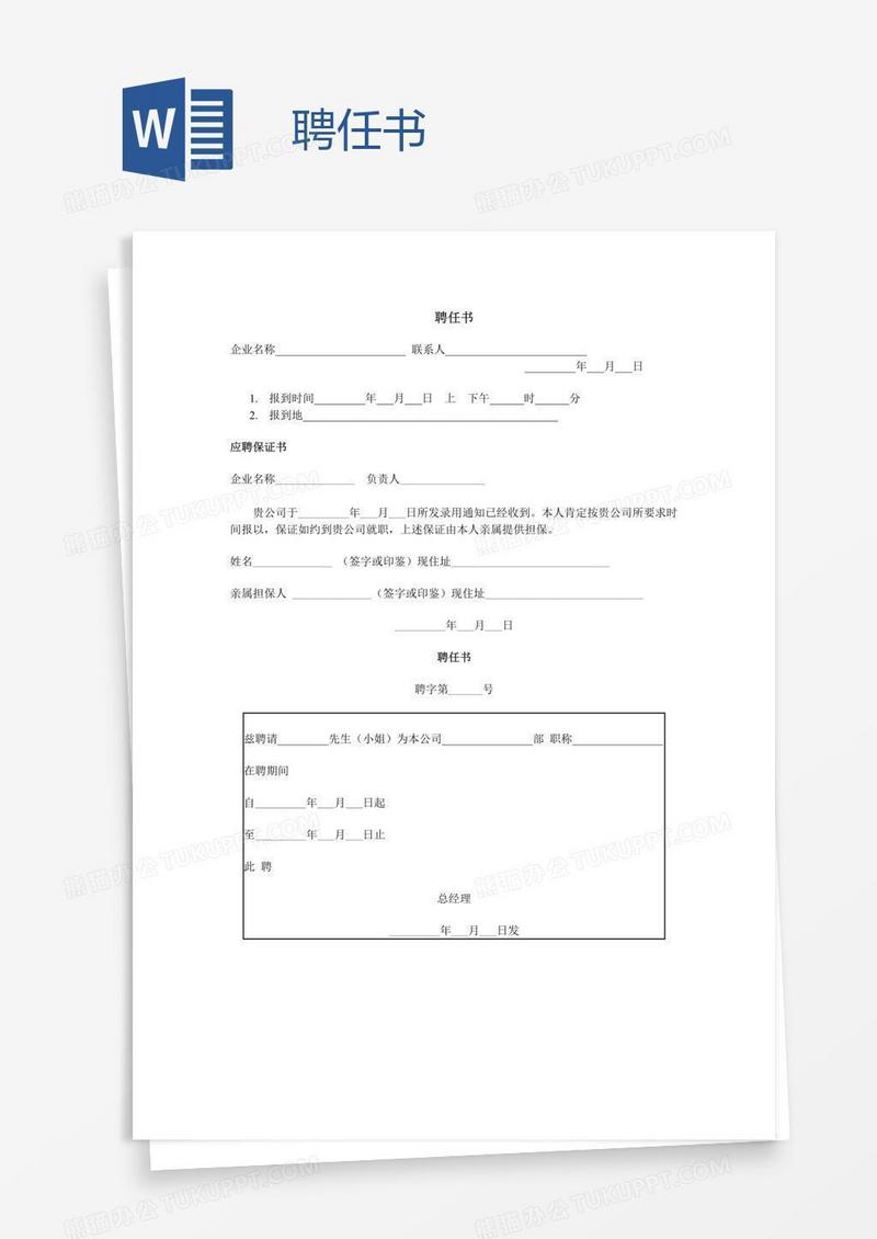 聘任书