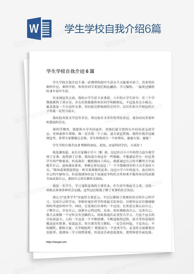 学生学校自我介绍6篇