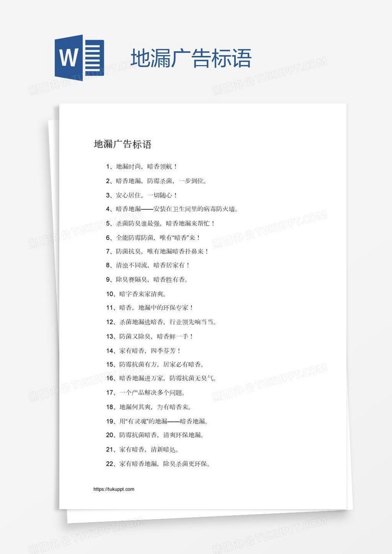 地漏广告标语