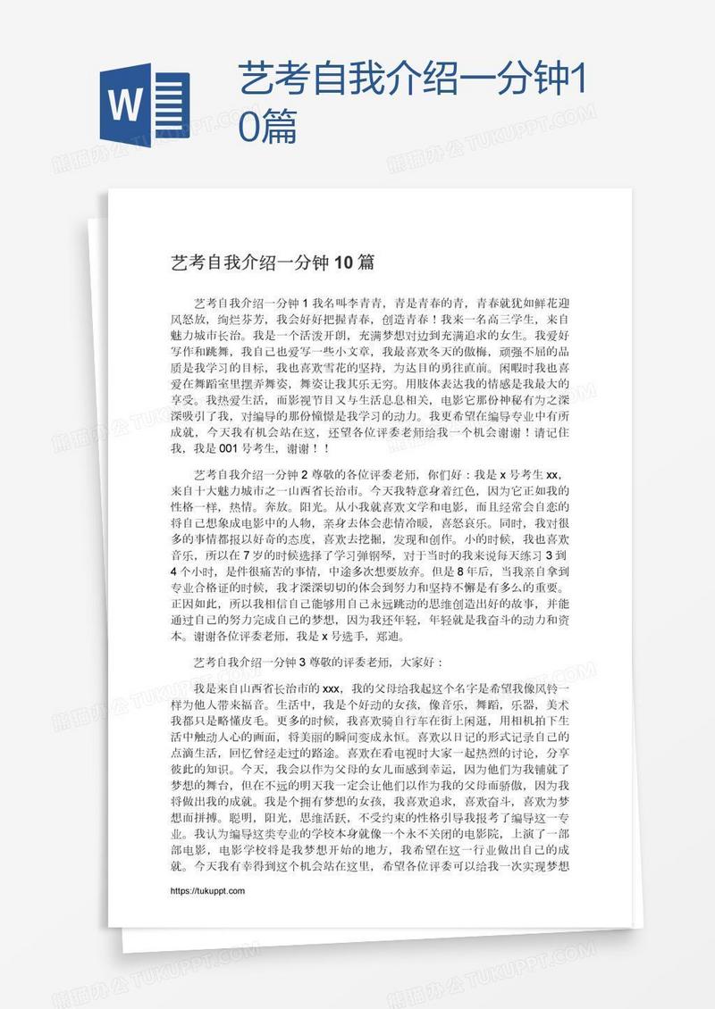 艺考自我介绍一分钟10篇