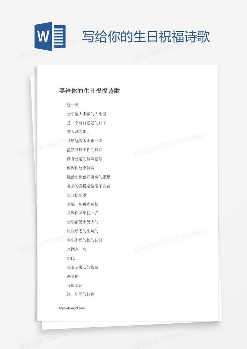 写给你的生日祝福诗歌