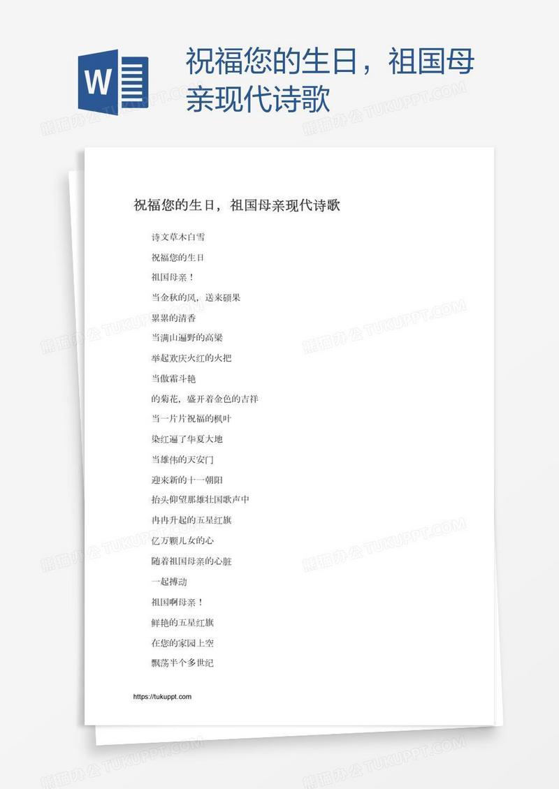 祝福您的生日，祖国母亲现代诗歌