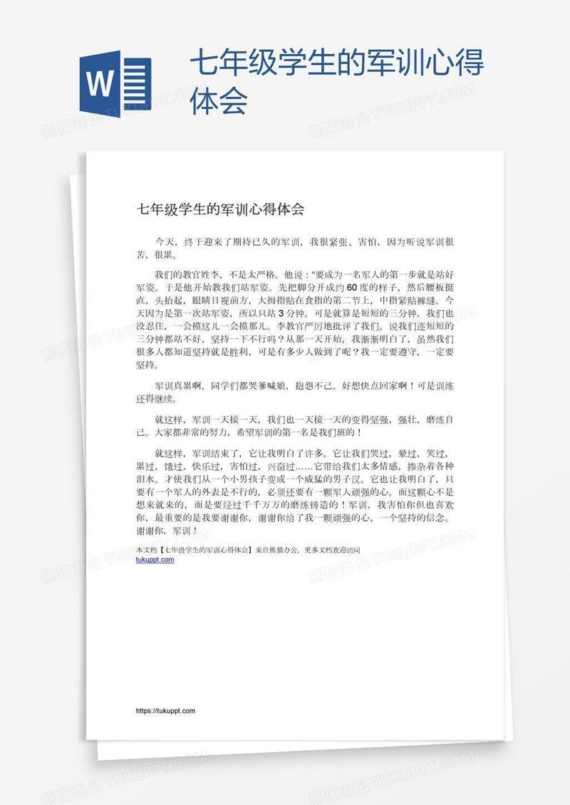 七年级学生的军训心得体会