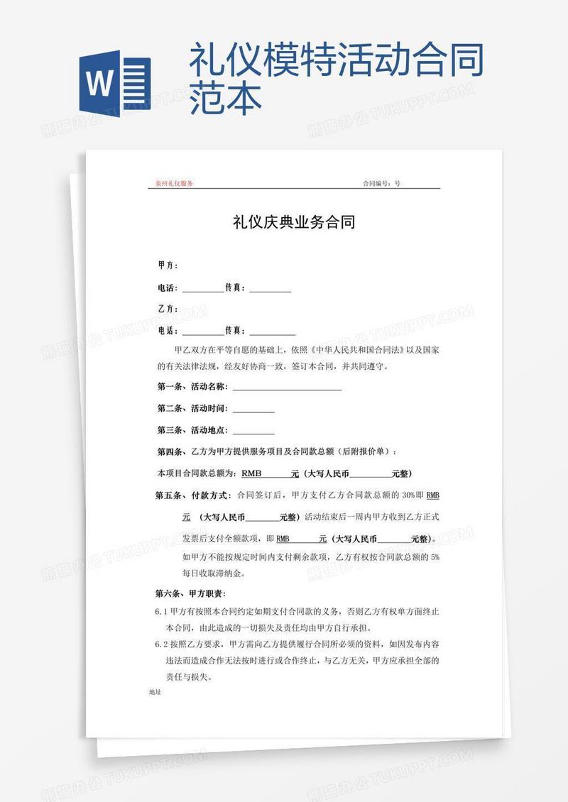 礼仪模特活动合同范本