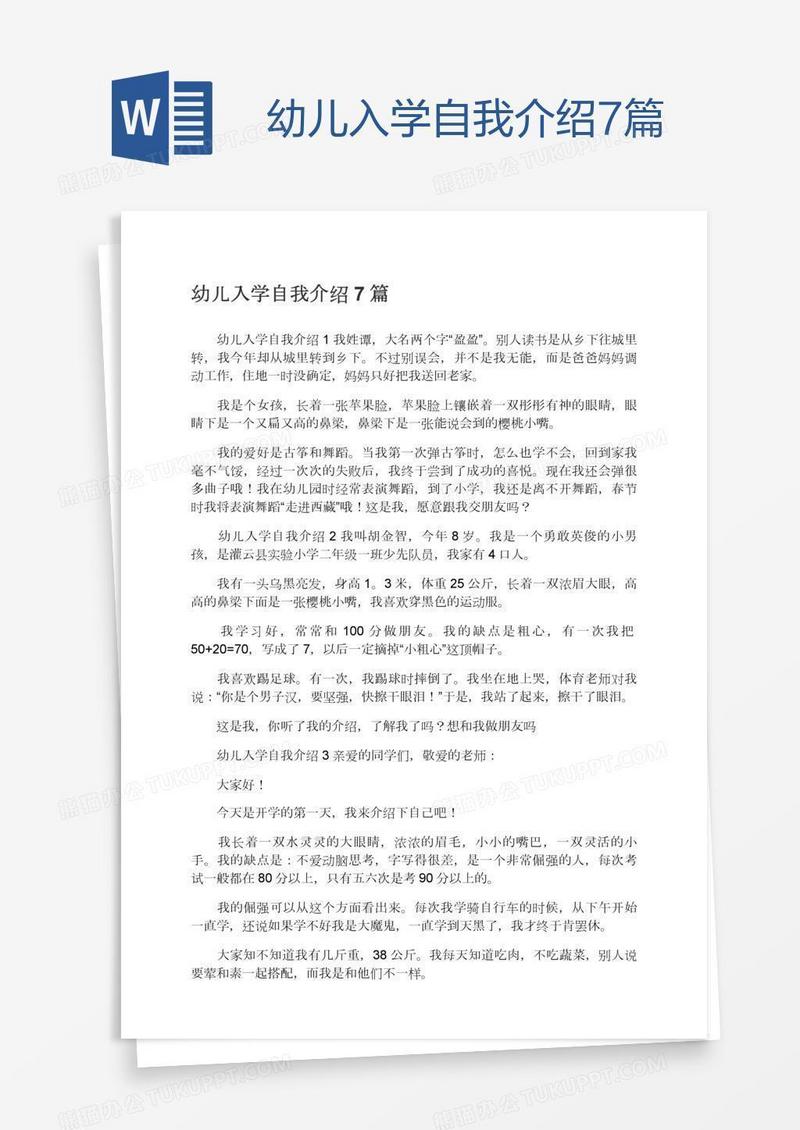 幼儿入学自我介绍7篇