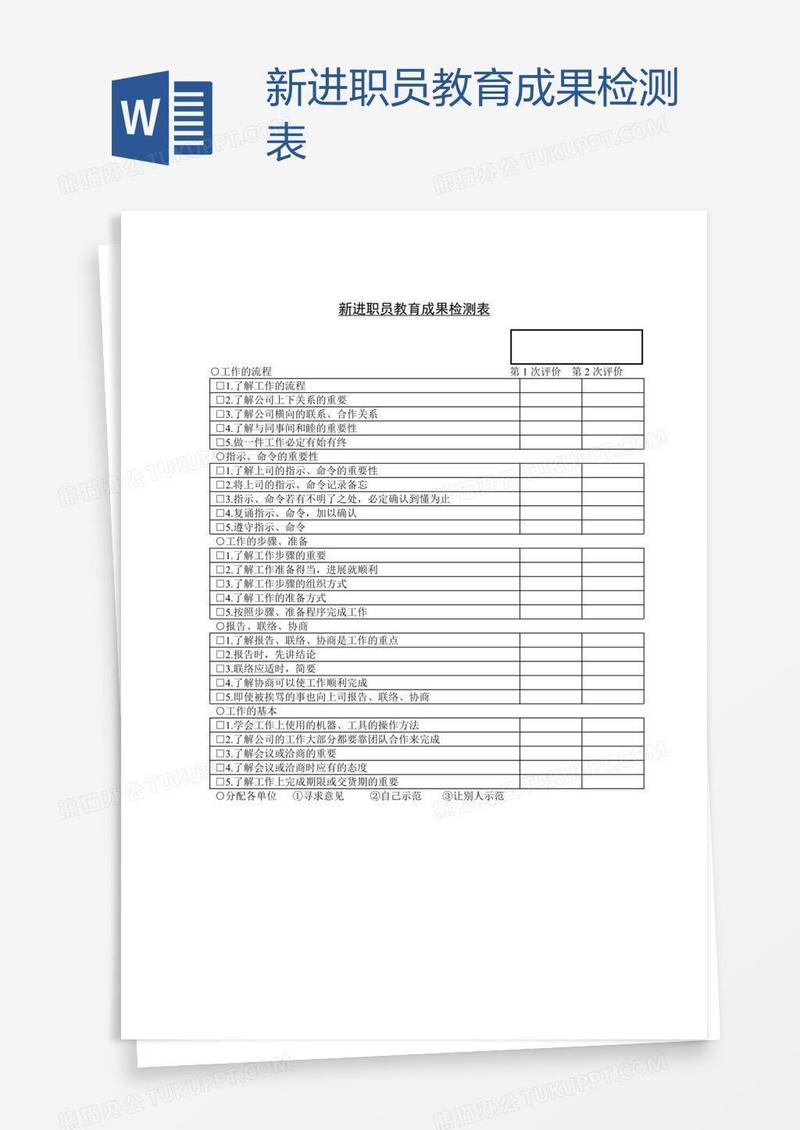 新进职员教育成果检测表