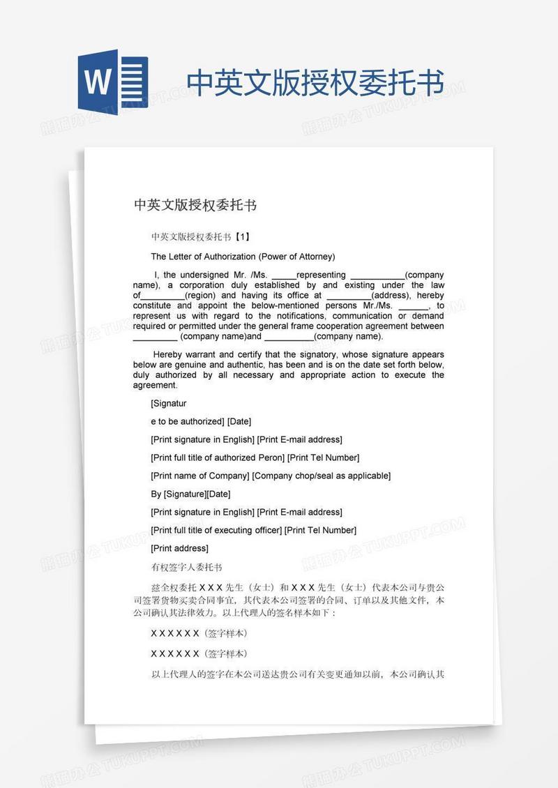 中英文版授权委托书