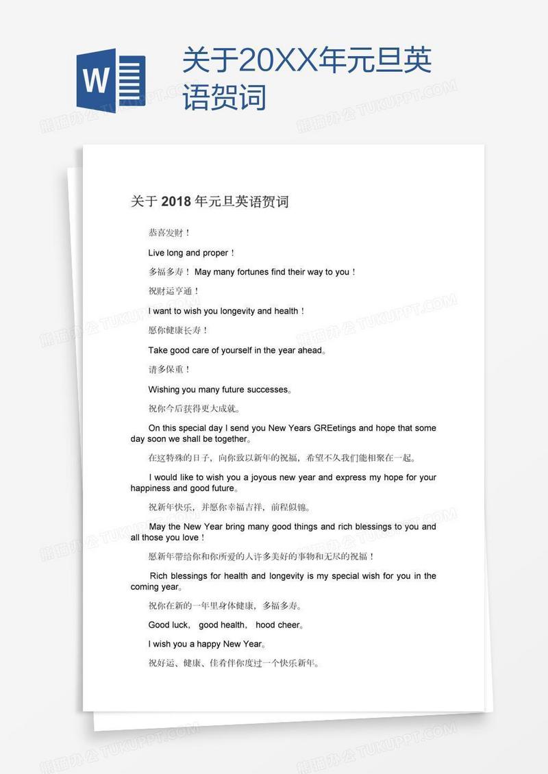 关于20XX年元旦英语贺词