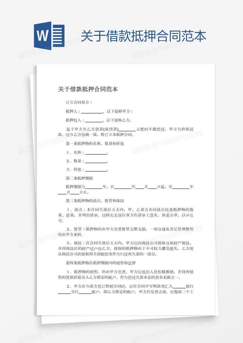 关于借款抵押合同范本