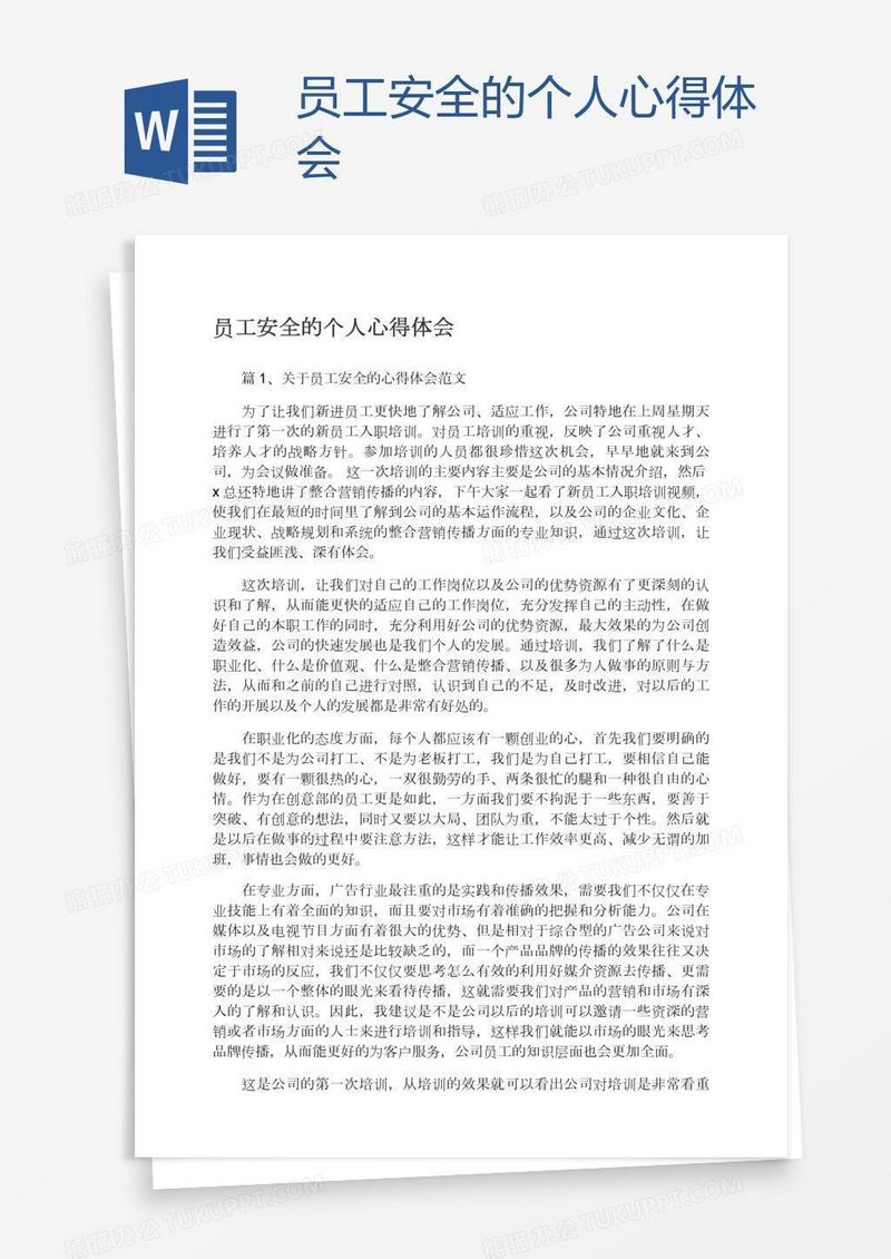 员工安全的个人心得体会