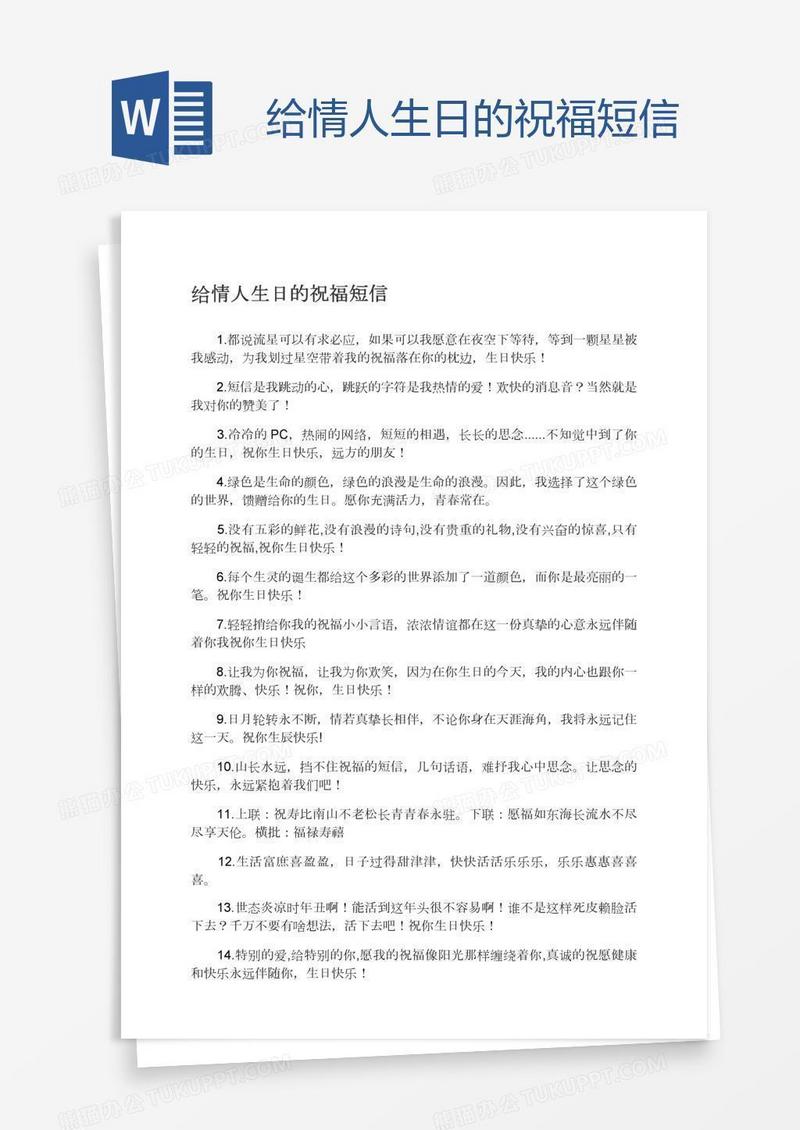给情人生日的祝福短信