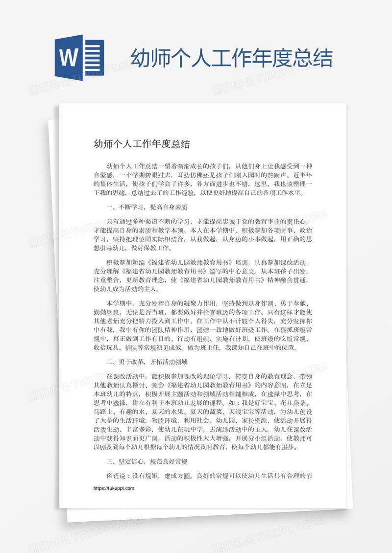 幼师个人工作年度总结