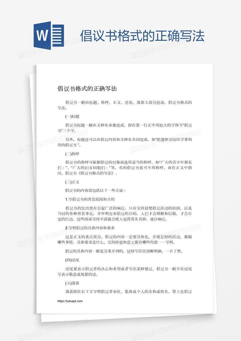 倡议书格式的正确写法